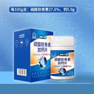 雅博人牌硫酸软骨素加钙片500mg*40片/盒高钙硫酸软骨素全年龄段