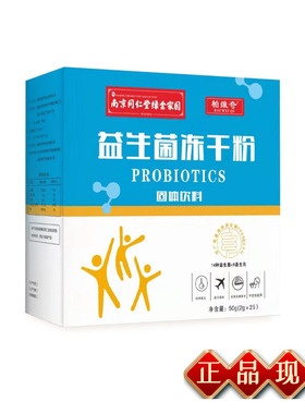 南京同仁堂益生菌冻干粉固体饮料2g*25包/盒粉剂HM正品柏维奇