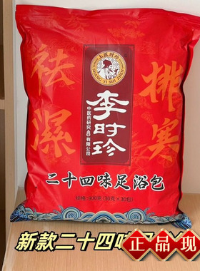 李时珍二十四味足浴包30g*30袋/包LM艾草草本足浴包泡浴泡脚包LM