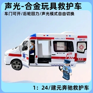 建元MINI超大号合金救护车玩具男孩女孩仿真医疗玩具车警车汽车