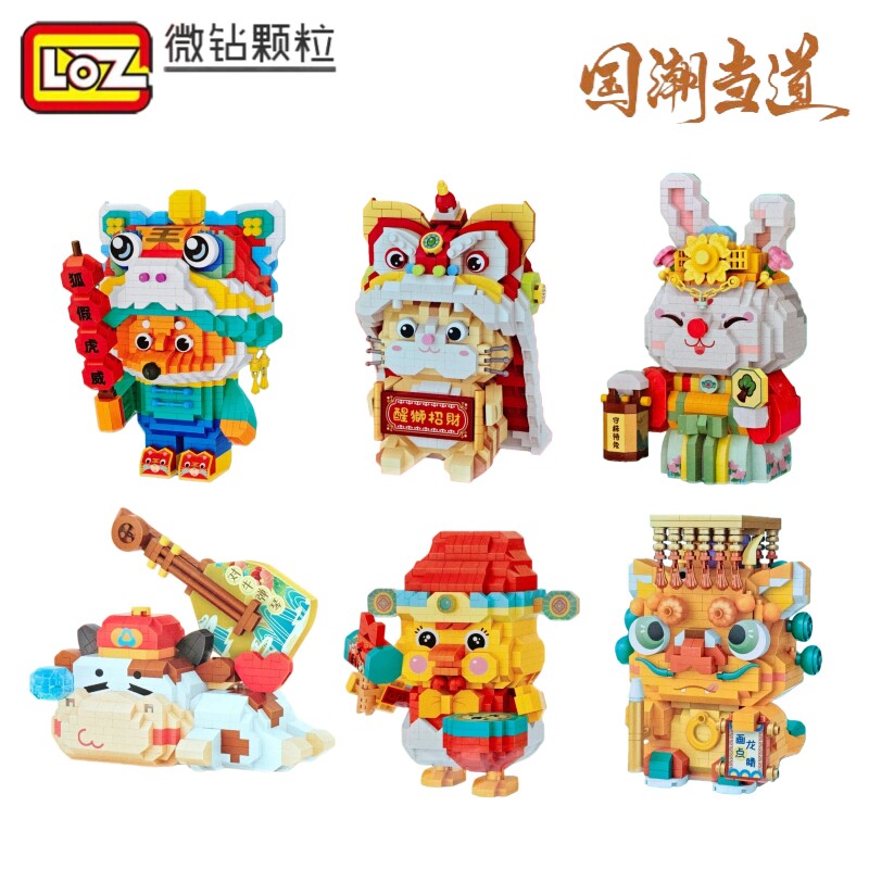 LOZ/俐智对牛弹琴大吉大利国潮当道国风乐队微颗粒拼装积木组装