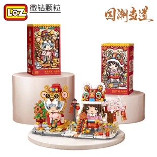 LOZ俐智/国潮当道虎虎生威迷你颗粒手工拼装积木创意方头玩具摆件