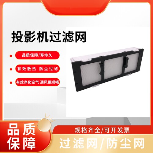 全新适用于松下PT-FDW83 FDX81C FDW630C FDX90 FDX81C  FDX91CK X610 DW640 DW730 DW740投影仪过滤网EMF300