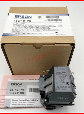 全新原装原厂爱普生CB-575W, CB-570投影机原封包灯泡ELPLP79