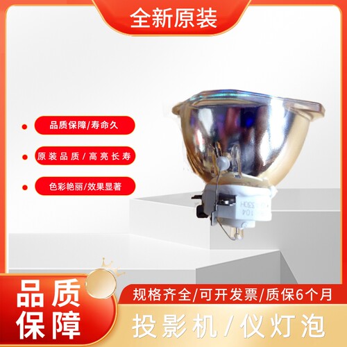 原装投影机灯泡适用于NEC