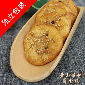 正宗黄山烧饼薄金脆手工特产梅干菜烧饼酥饼梅菜扣肉饼金华酥饼