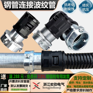 塑料波纹管接头镀锌钢管连接件穿线管配件DN三柱卡头防水管软接头