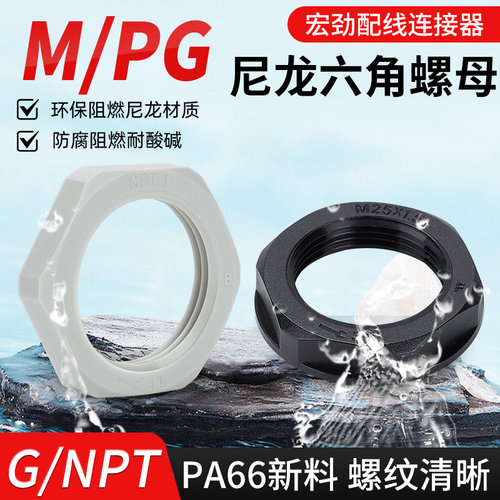 尼龙六角螺母PA66环保阻燃新料