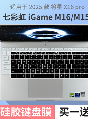 适用于七彩虹iGame M16 Origo 16寸大屏游戏本14代i7HX键盘保护膜