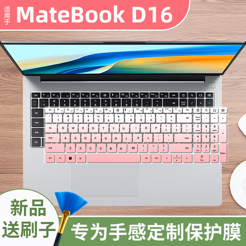 适用2024华为MateBook D16键盘膜D16SE版16寸笔记本保护膜MCLG-16