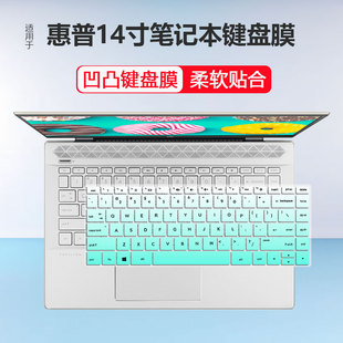 14S键盘膜 14英寸笔记本i5i7星14青春版 适用惠普HP星14 ce0027TX