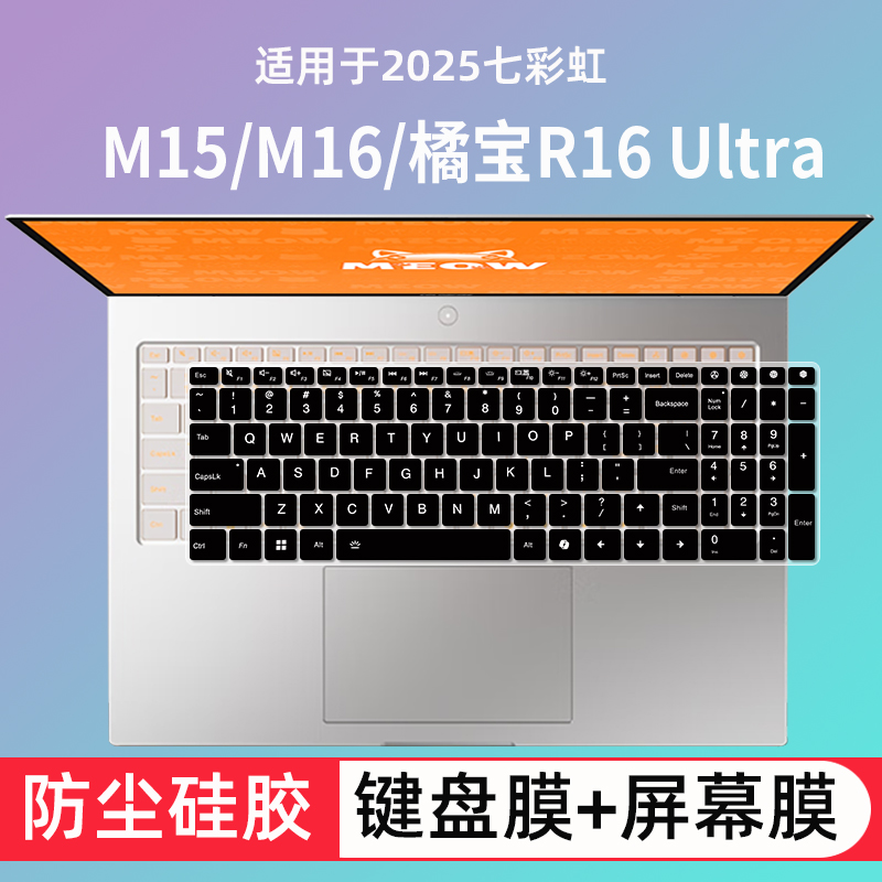 适用于七彩虹iGame M16/M15 Origo键盘膜将星X16 Pro 2025屏幕膜