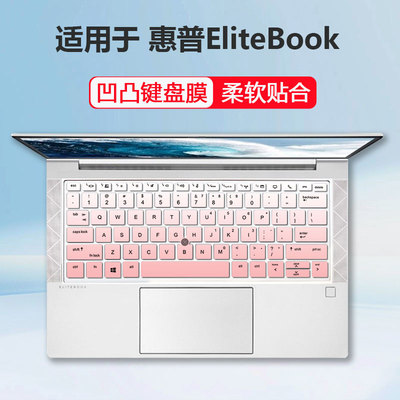 适用于惠普13.3寸735 G5Elitebook 830 G6笔记本电脑凹凸键盘膜套
