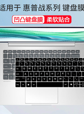 适用惠普战66七代键盘膜ProBook 440G11屏幕膜445G11按键防尘14寸