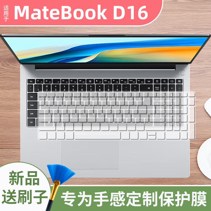 适用2024款16寸华为MateBookD16键盘膜SE版按键保护膜贴RLEFG-16=