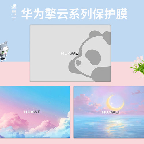 适用于华为擎云G540擎云L420外壳保护膜L540可爱动漫画S520机身膜