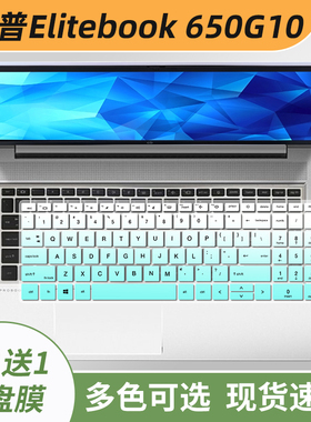 适用于15.6寸惠普Elitebook 650G10笔记本655 G10凹凸键盘膜650G9
