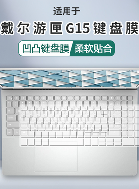 15.6寸适用戴尔灵越15 Ins 15-7590-D1645B D1745B笔记本键盘贴膜