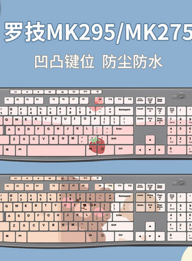 适用罗技MK275 MK295 MK270 MK370防尘水垫套罩台式机键盘保护膜