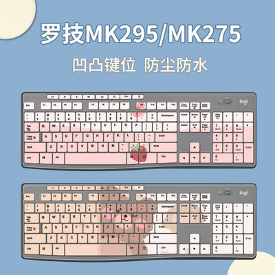 适用罗技MK275 MK295 MK270 MK370防尘水垫套罩台式机键盘保护膜