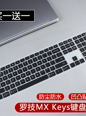 适用罗技Mac MXKeys台式键盘膜MXKeystogo防尘保护套MX KEYS+静音