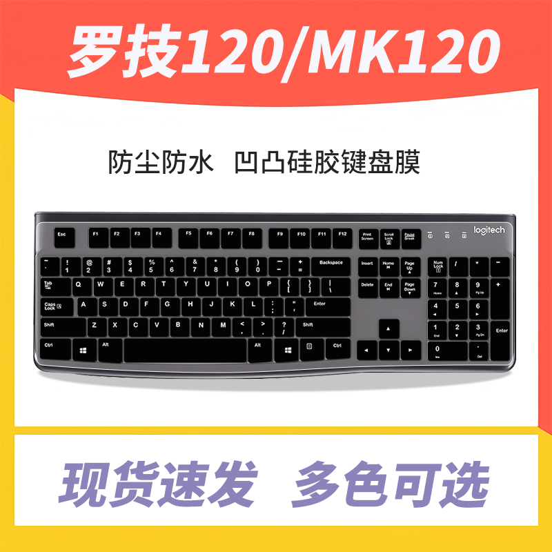 适用于罗技Logitech K120键盘膜有线办公键盘保护膜全尺寸 黑色套