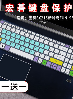 适用宏基A315-55G宏碁15.6寸十代i7笔记本炫6翼5电脑键盘保护膜套