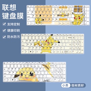适用16寸联想yogaPro16s定制键盘膜16s IRP8笔记本13代i9卡通防水