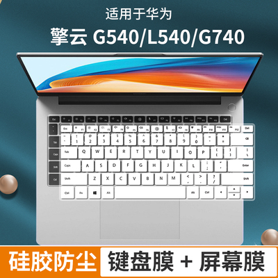 适用擎云G540 Gen2 14英寸S520 S540 L420电脑键盘膜笔记本屏幕膜