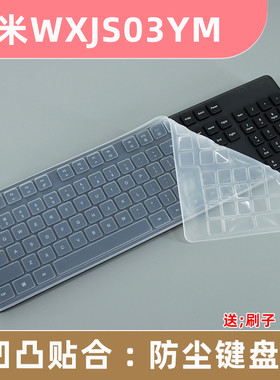 适用小米无线键鼠套装2/1代键盘保护膜WXJS01YM硅胶透明WXJS02YM