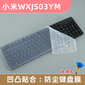 适用小米无线键鼠套装2/1代键盘保护膜WXJS01YM硅胶透明WXJS02YM