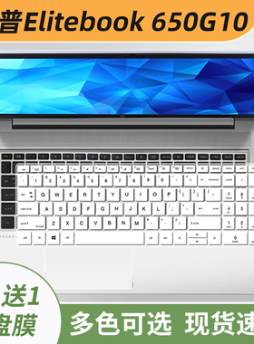 适用惠普HP Elitebook 650G10 15.6英寸笔记本13代I5-1335U键盘膜