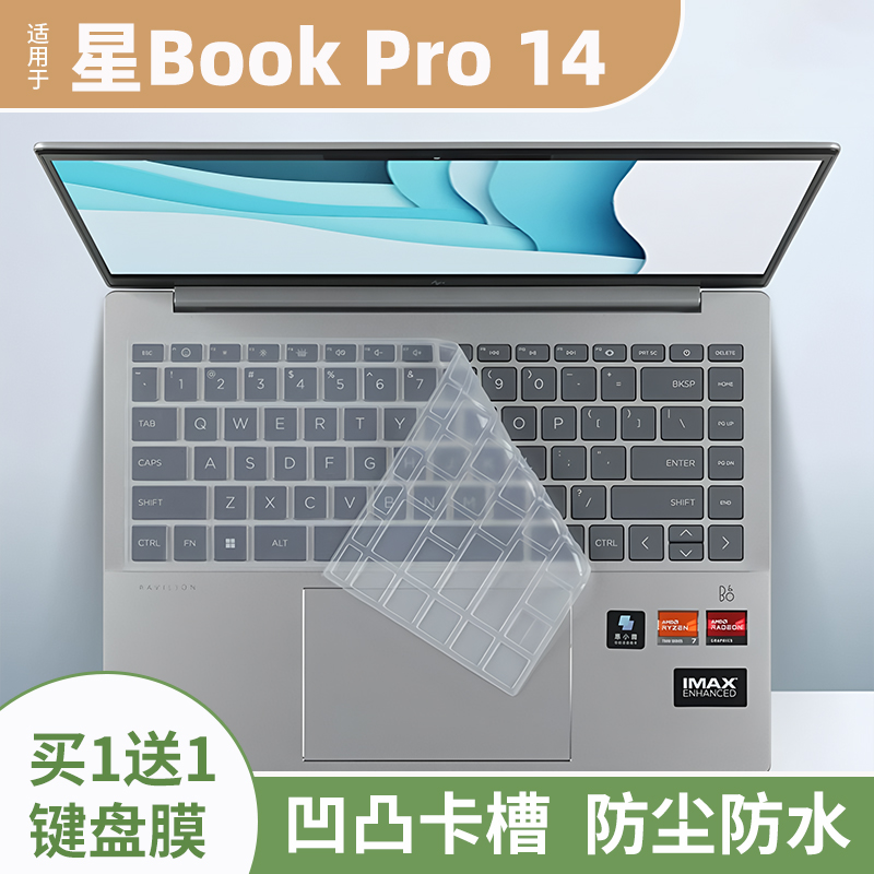 惠普HP星14Pro键盘膜TPN-W154贴