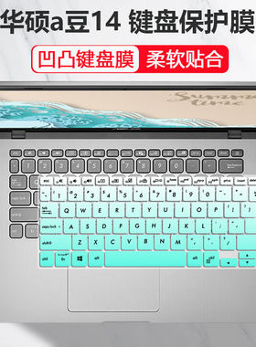 适用华硕a豆14顽石7代M4200U V4000 V4200键盘膜R424 X415J M409