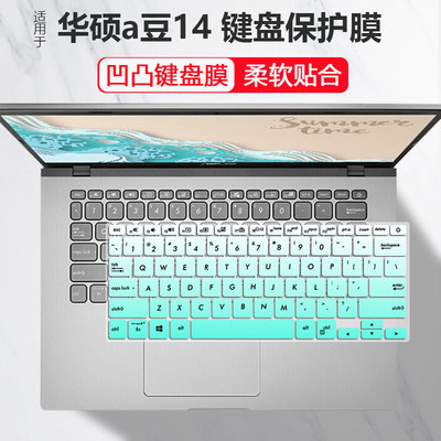 适用华硕14寸VivoBook14F E410顽石V4100笔记本Y406键盘膜a豆adol