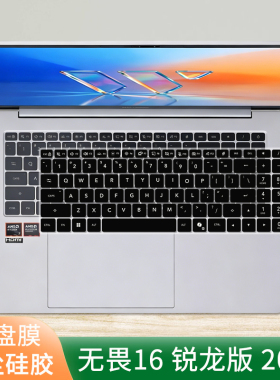 适用于华硕无畏Pro16/16键盘膜M3650U/S5650A电脑屏幕贴膜X1607C