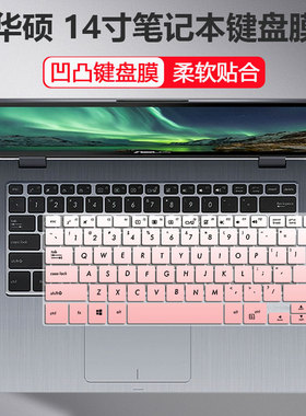 适用华硕14寸R421笔记本TP410UR电脑S4100UQ硅胶键盘膜S4000配件