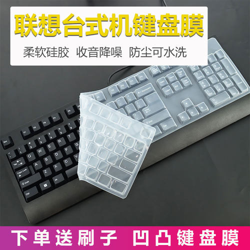 适用联想台式机键盘膜SK-8825 8827 8817 8820电脑KB-1021 1468套