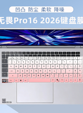 适用华硕无畏Pro16键盘膜2026笔记本保护膜S5650A防水垫套M5650U