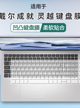 适用戴尔灵越16Plus7610灵越15Plus笔记本键盘膜7510笔记本硅胶套