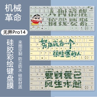 适用于机械革命无界14Pro锐龙7840HS笔记本2023款键盘膜卡通定制