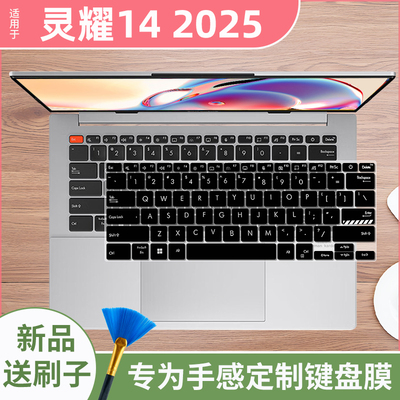 适用华硕灵耀14 2025全新二代酷睿Ultra9笔记本UX3405C键盘保护膜
