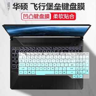 适用华硕行堡垒五代FX503键盘膜FX80星途版 FX80火陨笔记本罩 X86