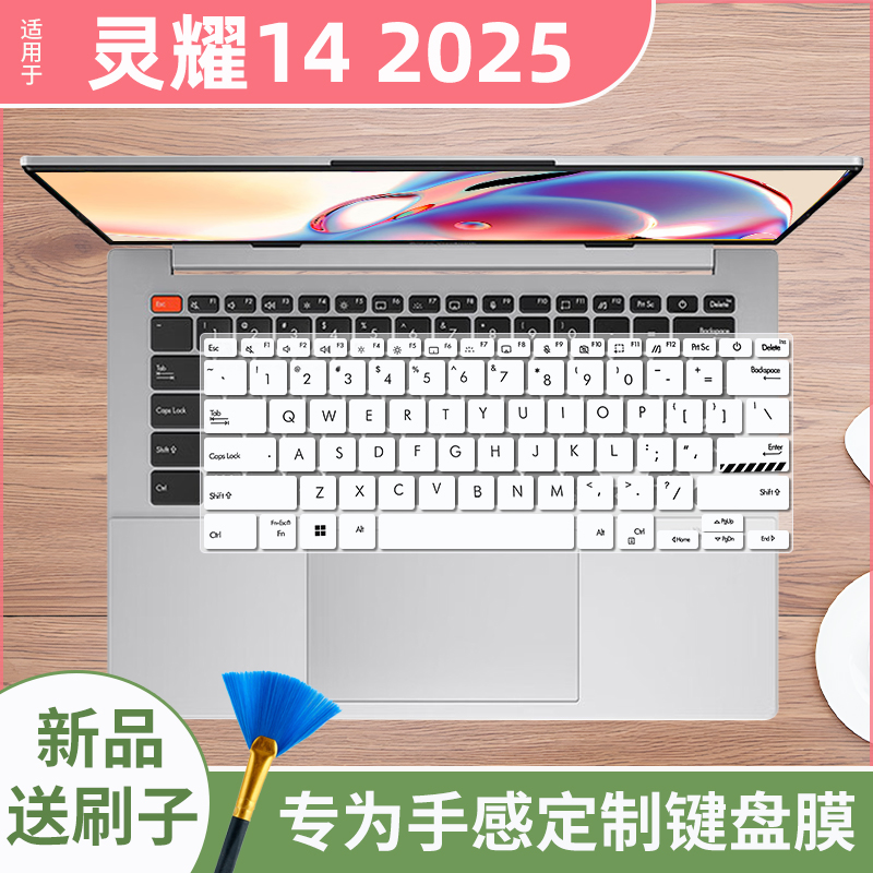 美蝎灵耀14酷睿i7笔记本键盘膜25