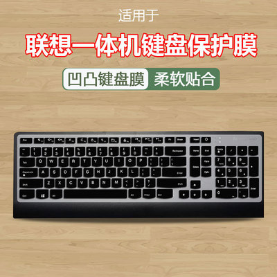 适用联想LXH-JME2209U SK-8821台式一体机防尘键盘膜按键贴全覆盖