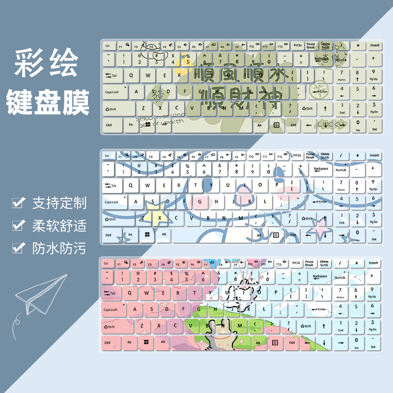 适用于联想来酷N166A 笔记本电脑15.6英寸键盘保护膜彩绘定制套罩
