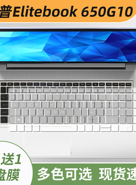 适用于惠普Elitebook 650G10笔记本15.6英寸键盘膜655G10防尘贴罩
