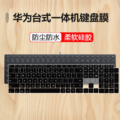 适用华为一体机电脑MateStationX 28.2寸防尘i5-12500H键盘保护膜