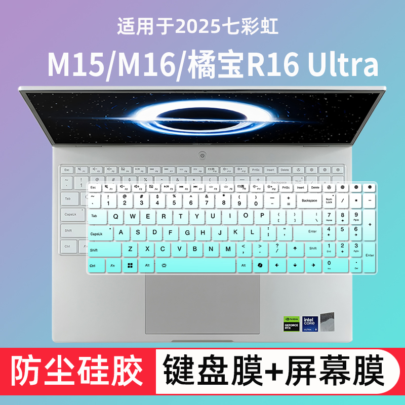 适用七彩虹将星X16Pro 2025橘宝R16Ultra键盘膜iGame电脑M16贴M15
