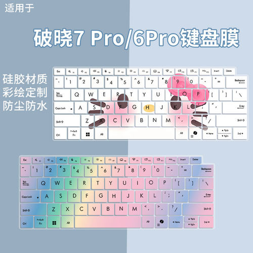 键盘膜适用于华硕破晓6 Pro笔记本PX485CSA可爱键位套破晓Ultra罩